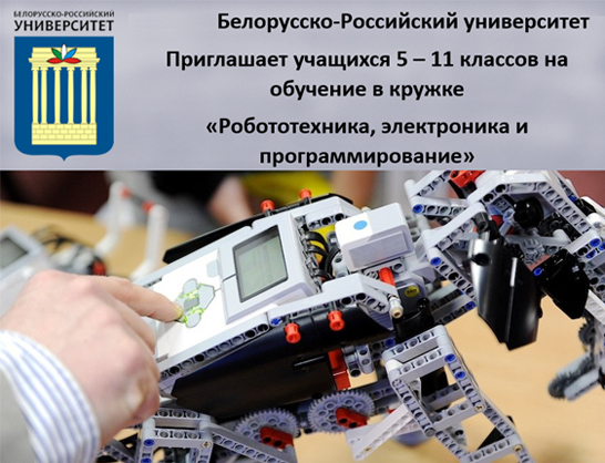 Обучение в кружке «Робототехника, электроника и программирование»