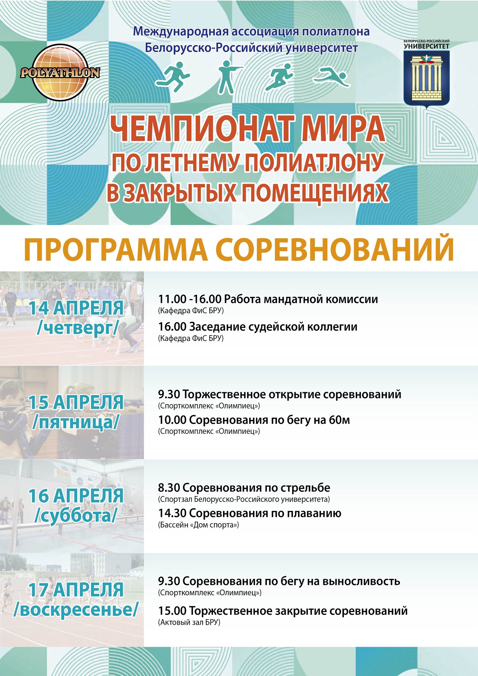 Полиатлон