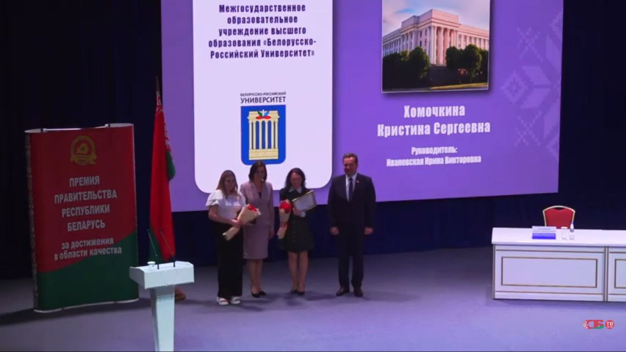 Премия Правительства Республики Беларусь