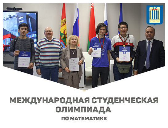 В Белорусско-Российском университете прошла международная студенческая олимпиада по математике.
