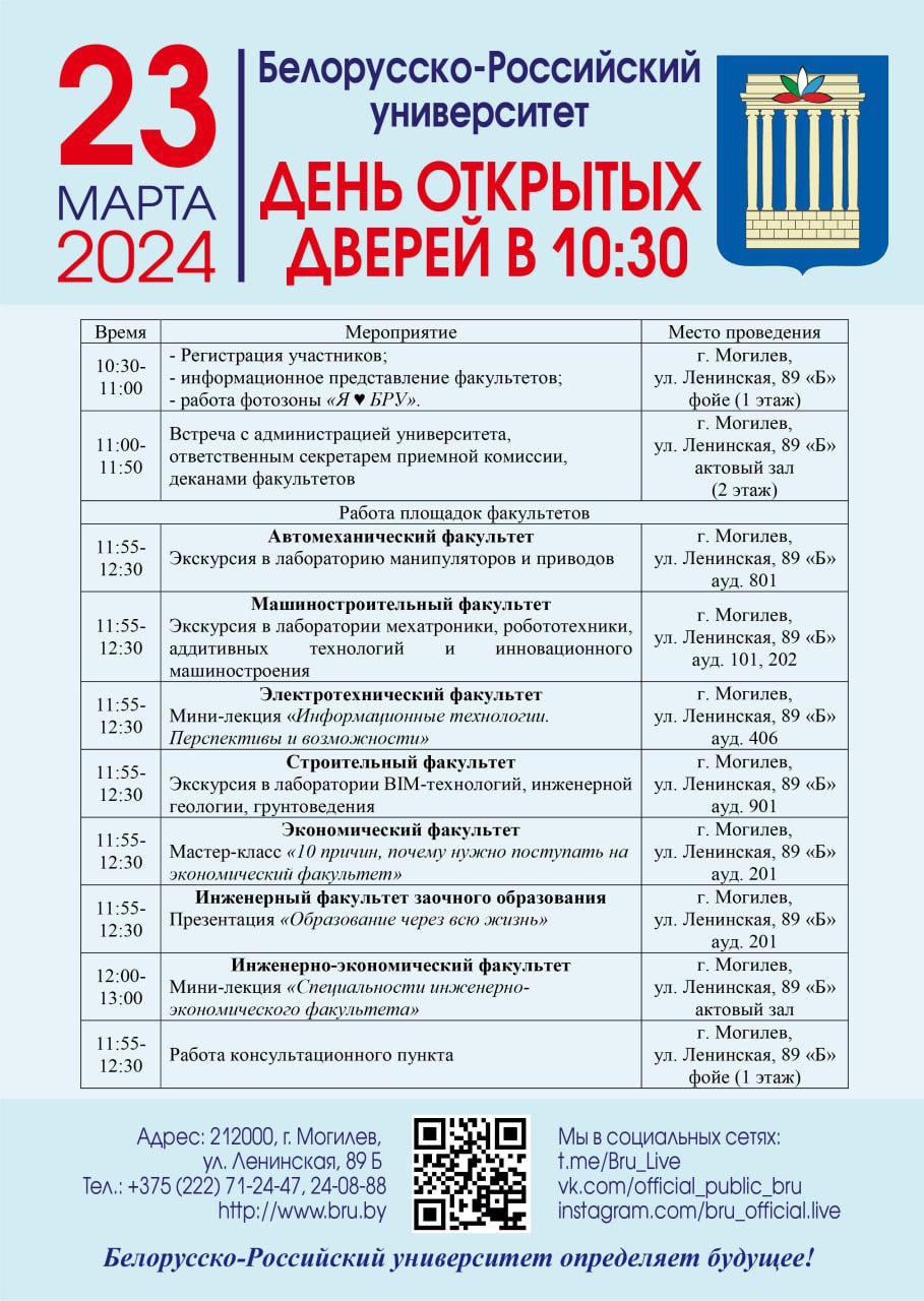 день открытых дверей бру день открытых дверей бру