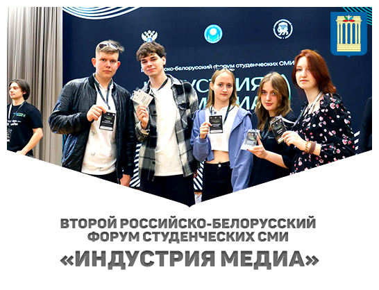 Команда Белорусско-Российского университета отправилась в г.Псков на второй Российско-белорусский форум студенческих СМИ «Индустрия Медиа»