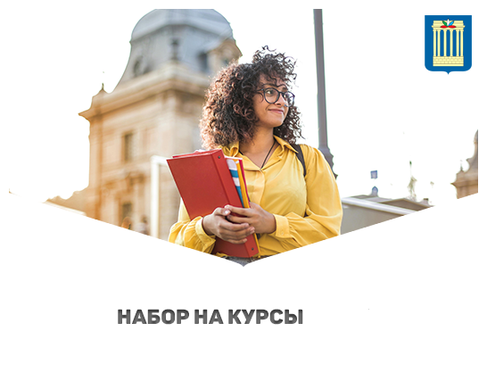 Набор на курсы в ИПК                 