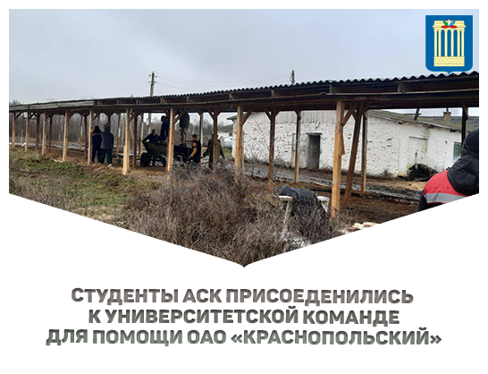 Студенты Архитектурно‑строительного колледжа приступили к работе в помощь сельскому хозяйству