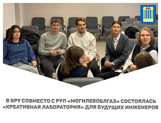 Инженерный старт: школьники и студенты объединились на «Креативной лаборатории» в БРУ  