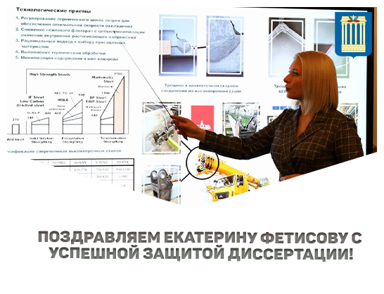 Поздравляем Екатерину Фетисову с успешной защитой!