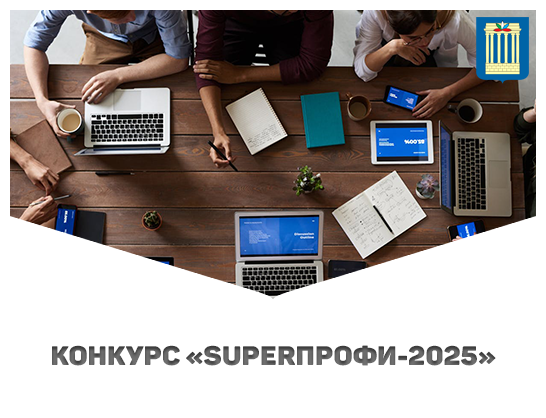 Приглашение к участию в республиканском конкурсе «SuperПРОФИ-2025»