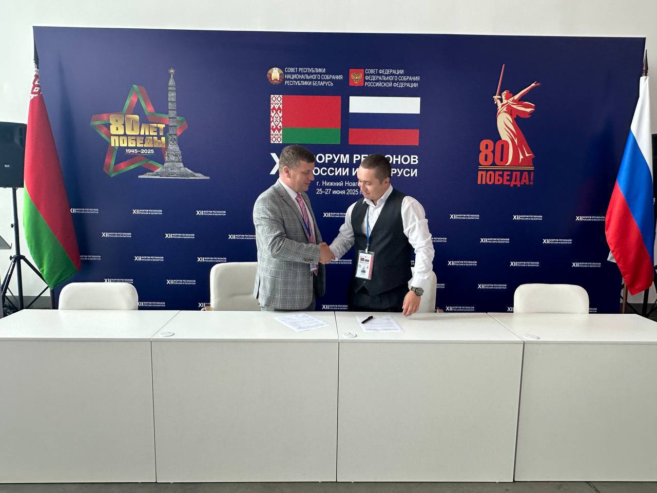 XII Форуме регионов России и Республики Беларусь