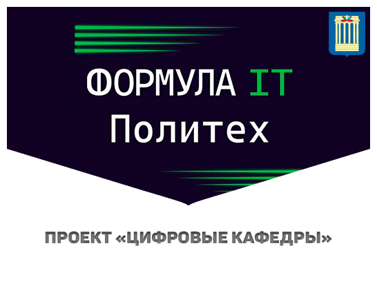 Приглашаем студентов Белорусско-Российского университета принять участие в проекте «Цифровые кафедры»  