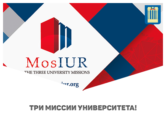 Белорусско-Российский университет впервые вошёл в международный рейтинг «Три миссии университета»!