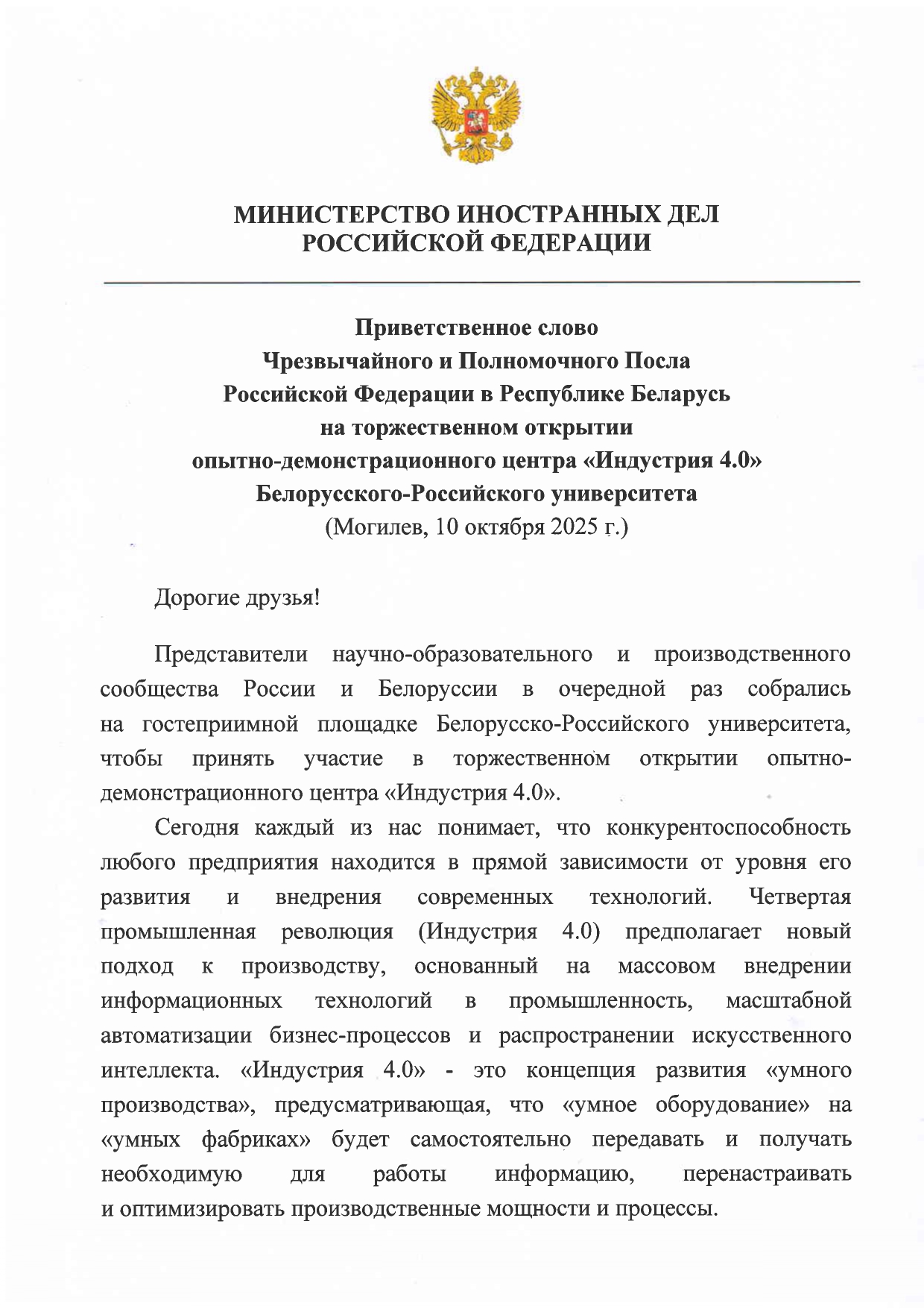 Приветственное слово