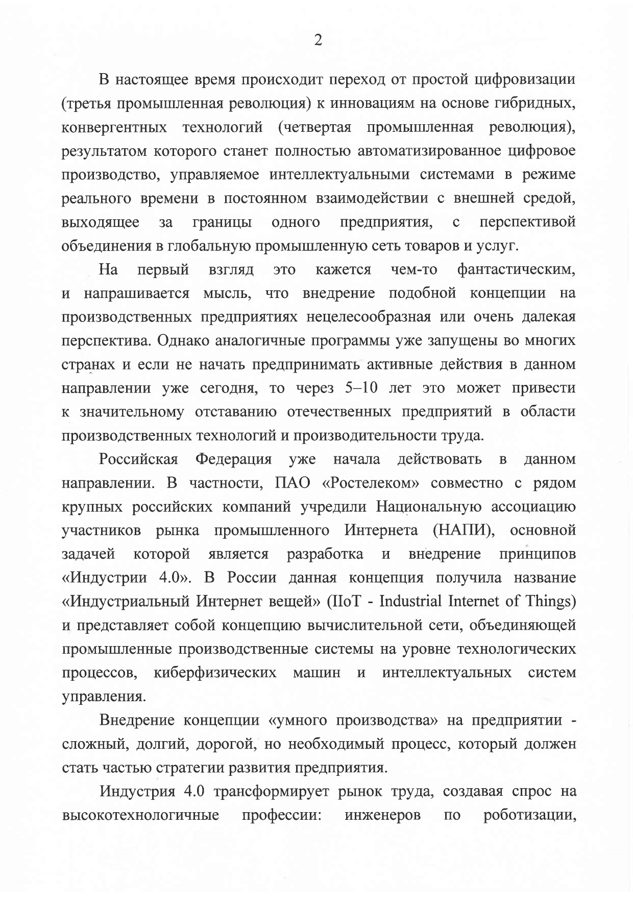 Приветственное слово