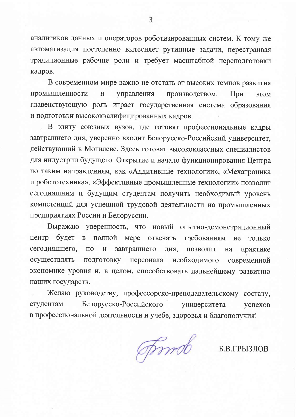 Приветственное слово