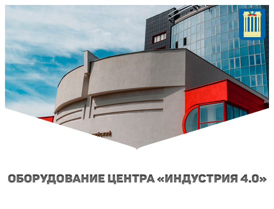 Оборудование центра «Индустрия 4.0» представлено в видеоролике БРУ
