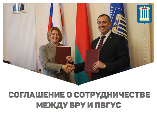 Белорусско-Российский университет и Поволжский государственный университет сервиса подписали соглашение о сотрудничестве