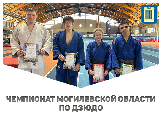 Спортсмены Белорусско-Российского университета продемонстрировали высокий уровень подготовки на первенстве Могилевской области, завоевав шесть медалей по итогам соревнований