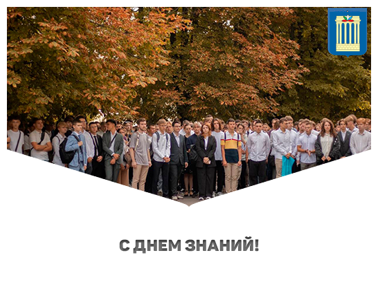 Поздравление ректора Белорусско-Российского университета с Днём знаний!