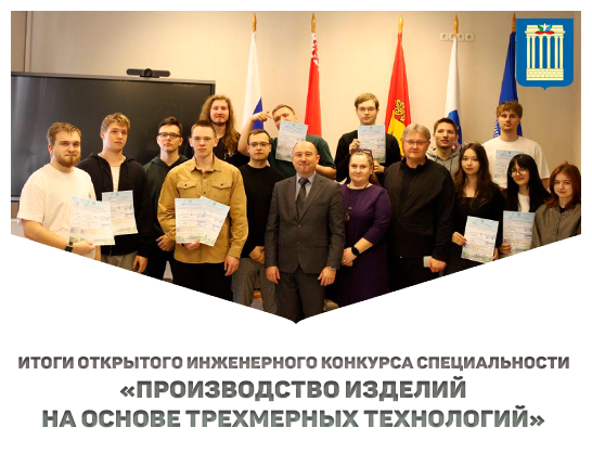 Итоги открытого инженерного конкурса специальности «Производство изделий на основе трехмерных технологий» 