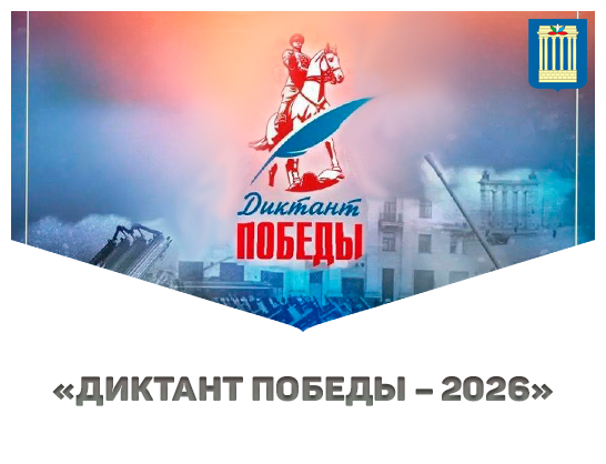 «Диктант Победы – 2026» в Белорусско-Российском университете