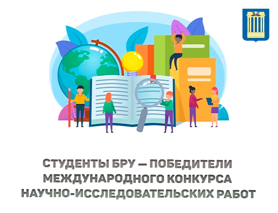 Студенты Белорусско-Российского университета продолжают покорять научные вершины