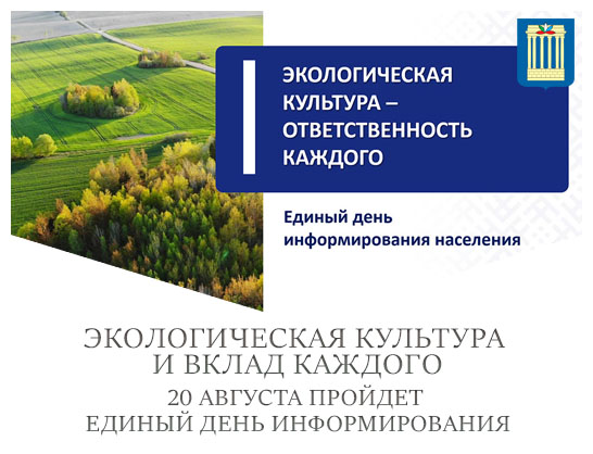 Экологическая культура и вклад каждого