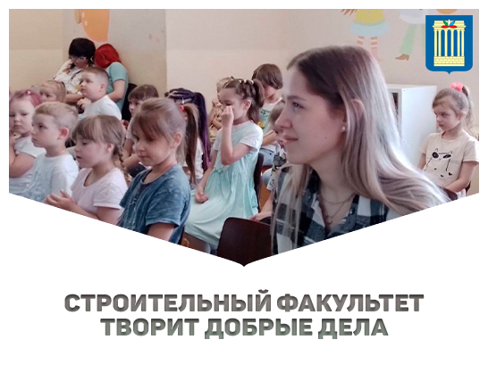 Строительный факультет творит добрые дела 
