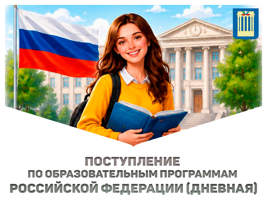 БЕЛОРУССКО-РОССИЙСКИЙ УНИВЕРСИТЕТ ПРИГЛАШАЕТ АБИТУРИЕНТОВ НА ОБУЧЕНИЕ ПО ДНЕВНОЙ БЮДЖЕТНОЙ ФОРМЕ ПОЛУЧЕНИЯ ОБРАЗОВАНИЯ ПО ОБРАЗОВАТЕЛЬНЫМ ПРОГРАММАМ РОССИЙСКОЙ ФЕДЕРАЦИИ