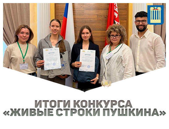 В Белорусско-Российском университете подвели итоги конкурса «Живые строки Пушкина»