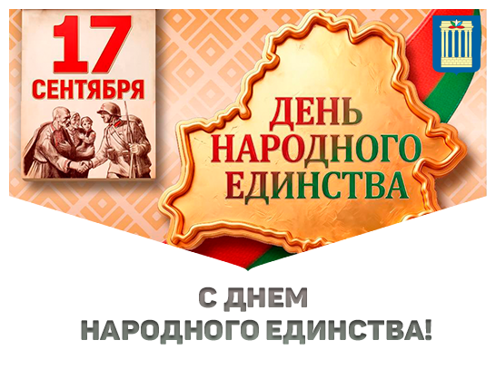 Поздравление Ректора университета с Днем народного единства