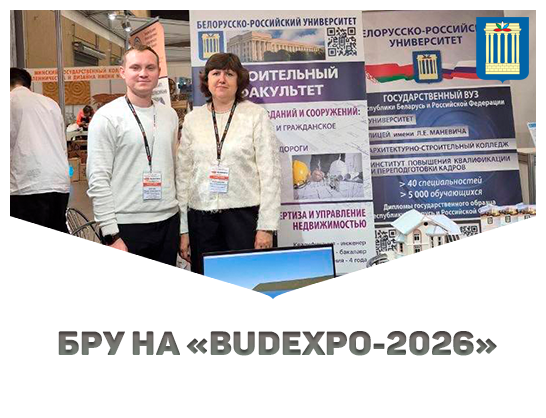 БРУ на «BUDEXPO-2026»!