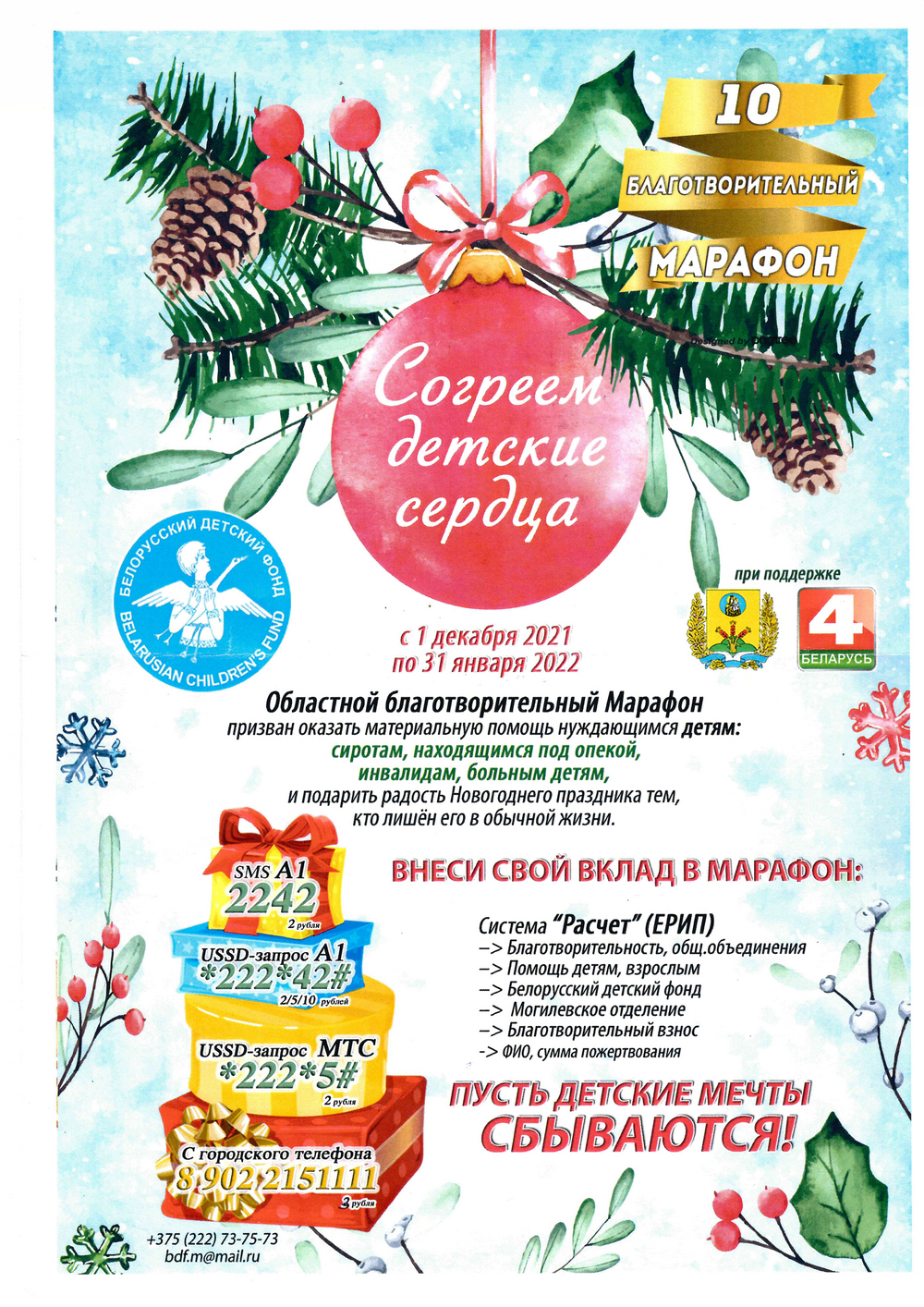 Согреем детские сердца!