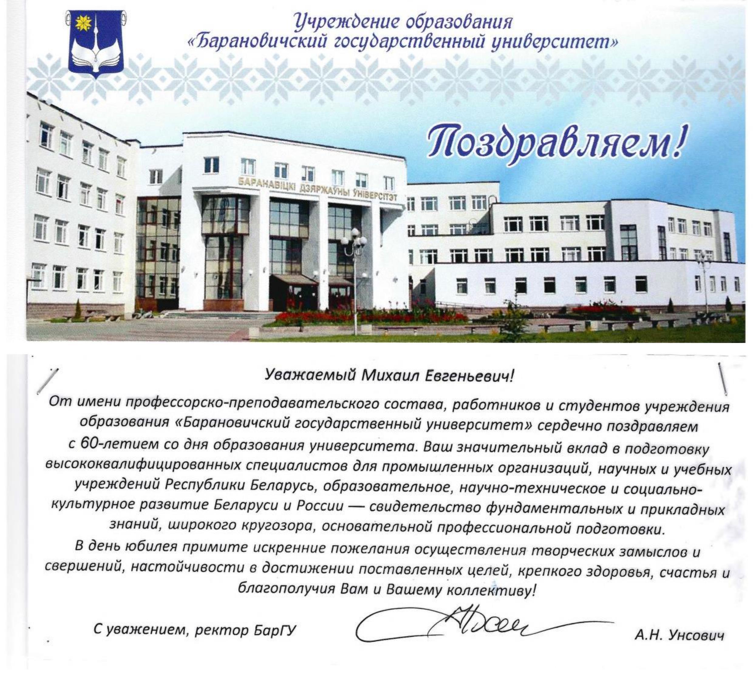60-летию Белорусско-Российского университета посвящается
