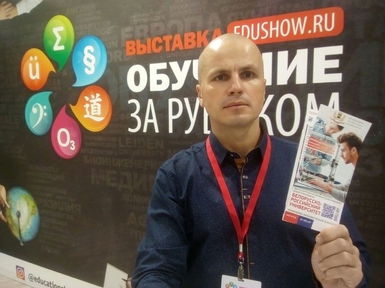 международной выставке образовательных услуг в Москве