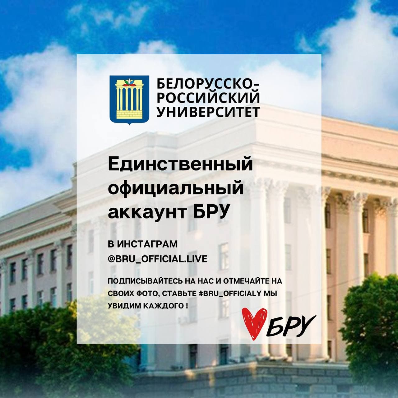 Официальный аккаунт БРУ уже в инстаграм!