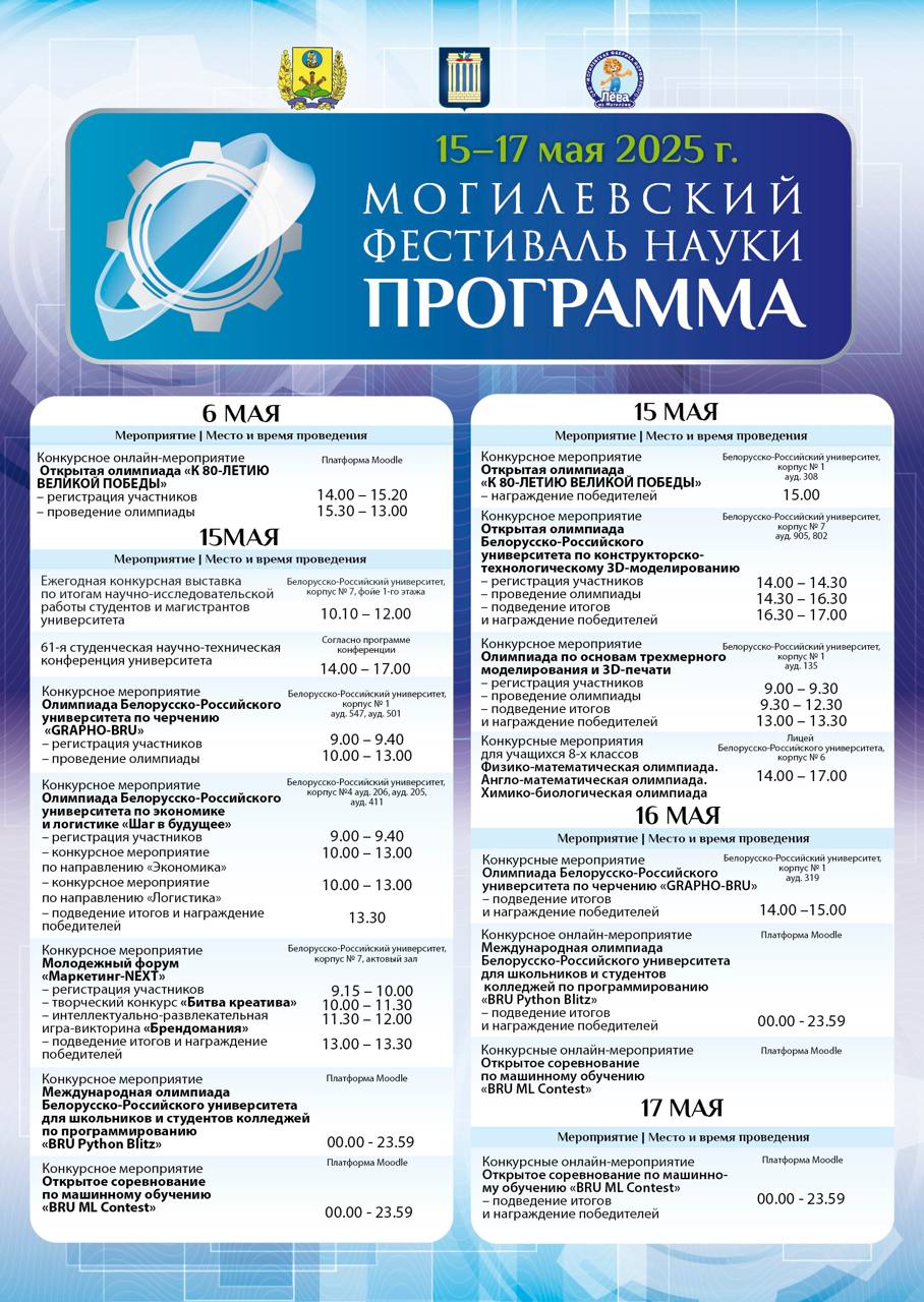 ПРОГРАММА