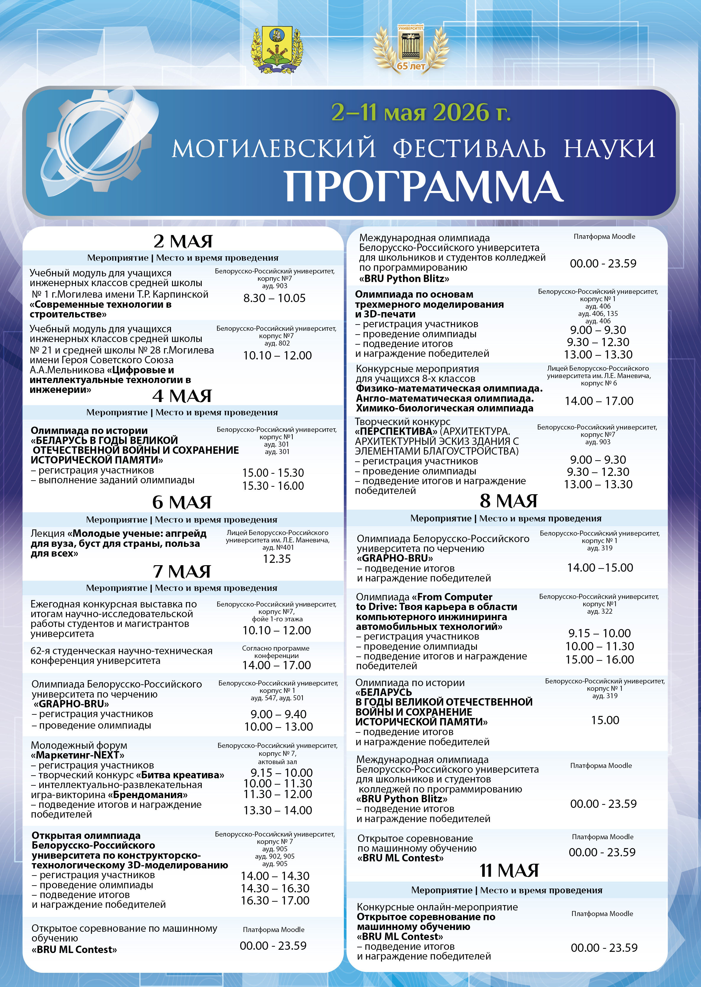 ПРОГРАММА