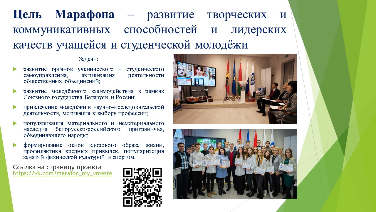 Белорусско-Российский познавательный марафон «МЫ ВМЕСТЕ!»