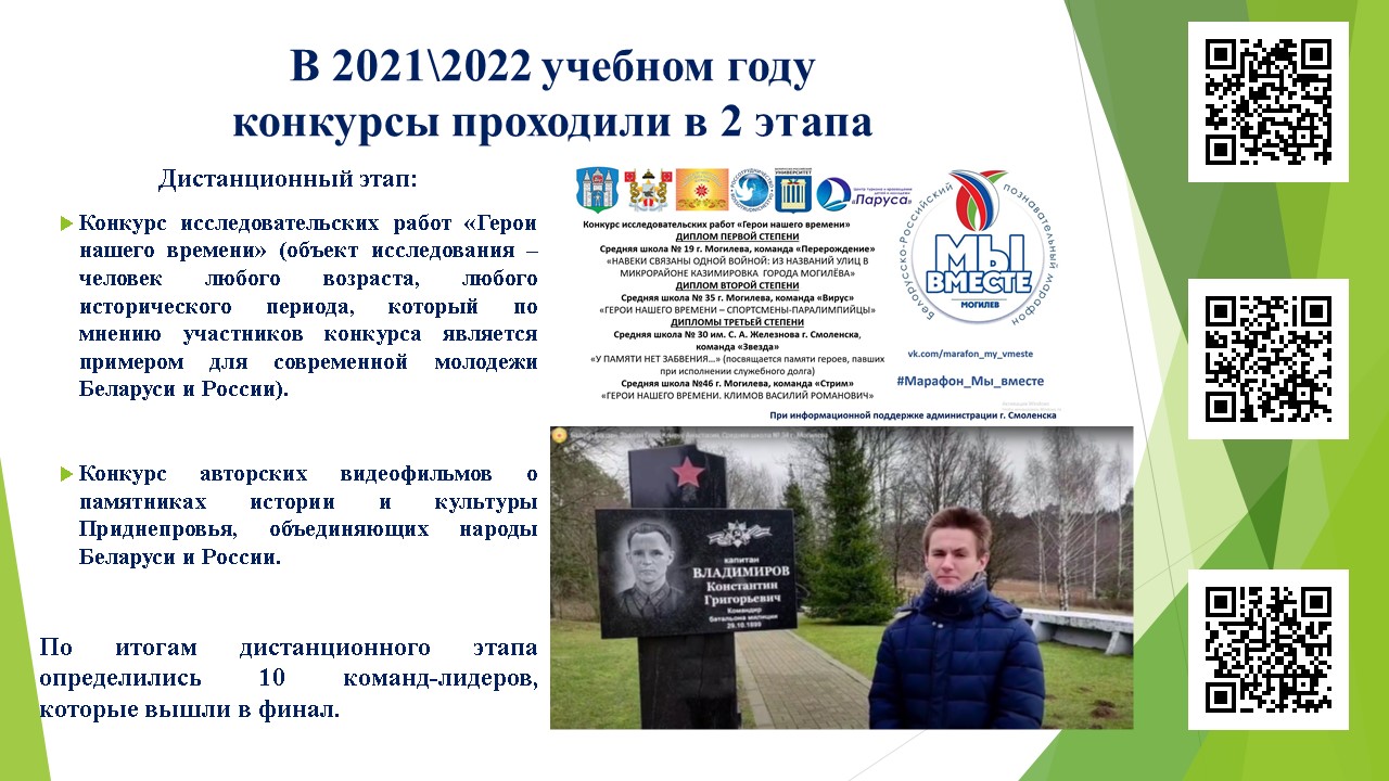 Белорусско-Российский познавательный марафон «МЫ ВМЕСТЕ!»